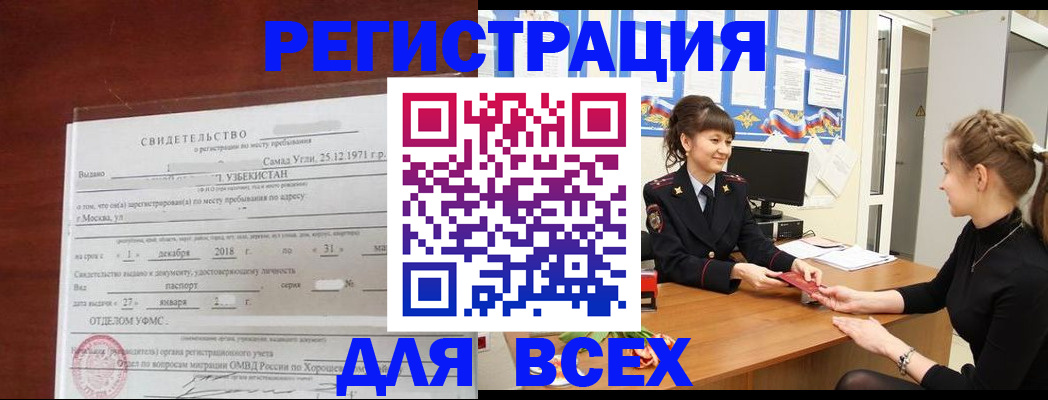 временная регистрация 2025 в Саках