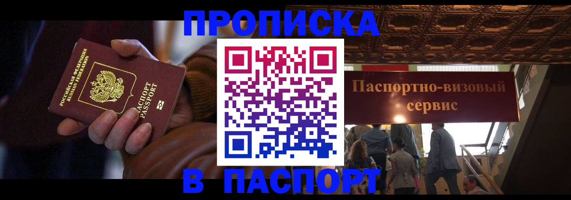 прописка в квартире в Саках