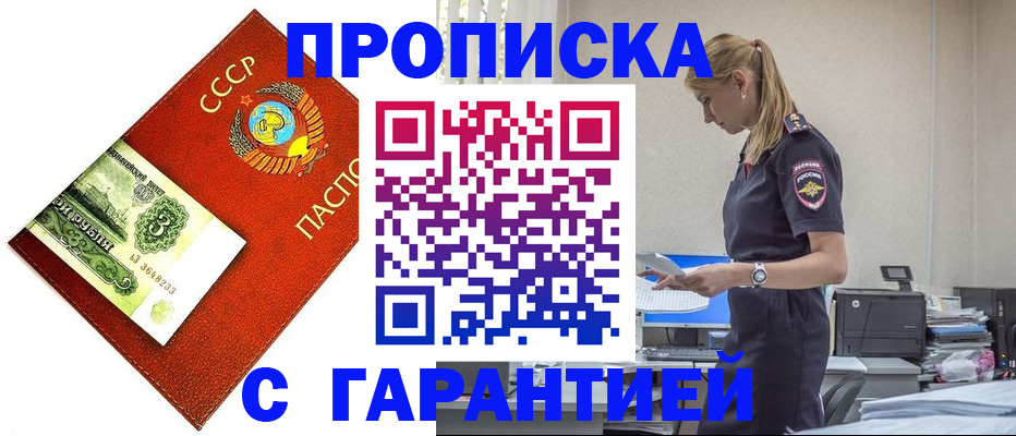 прописка в квартире в Саках
