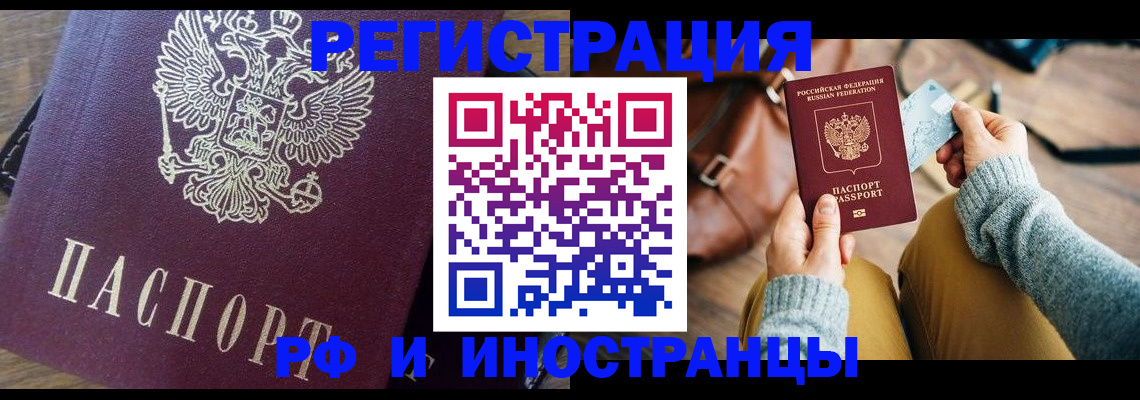купить прописку в Саках